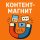 Иконка канала Контент-Магнит