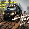 Иконка канала TRUCK LIFEGUARD