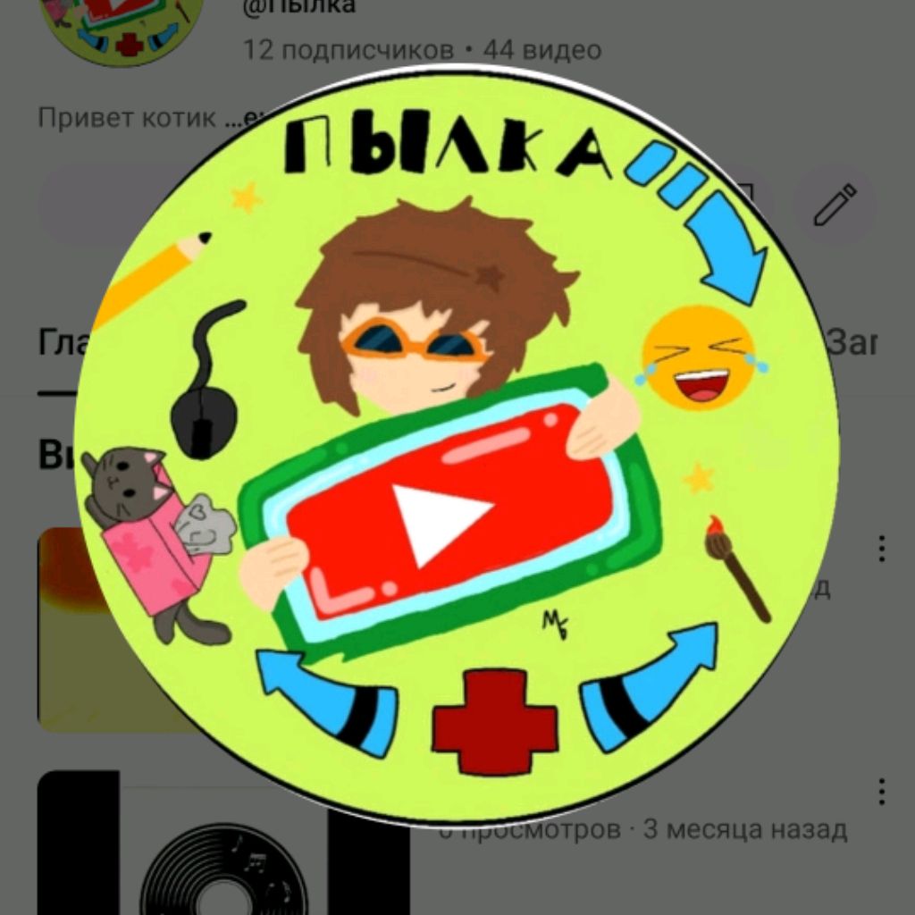 Иконка канала Пылка