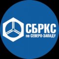Иконка канала СБРКС по Северо-Западу _Официальный канал