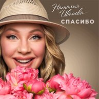 Иконка канала Наталия Иванова