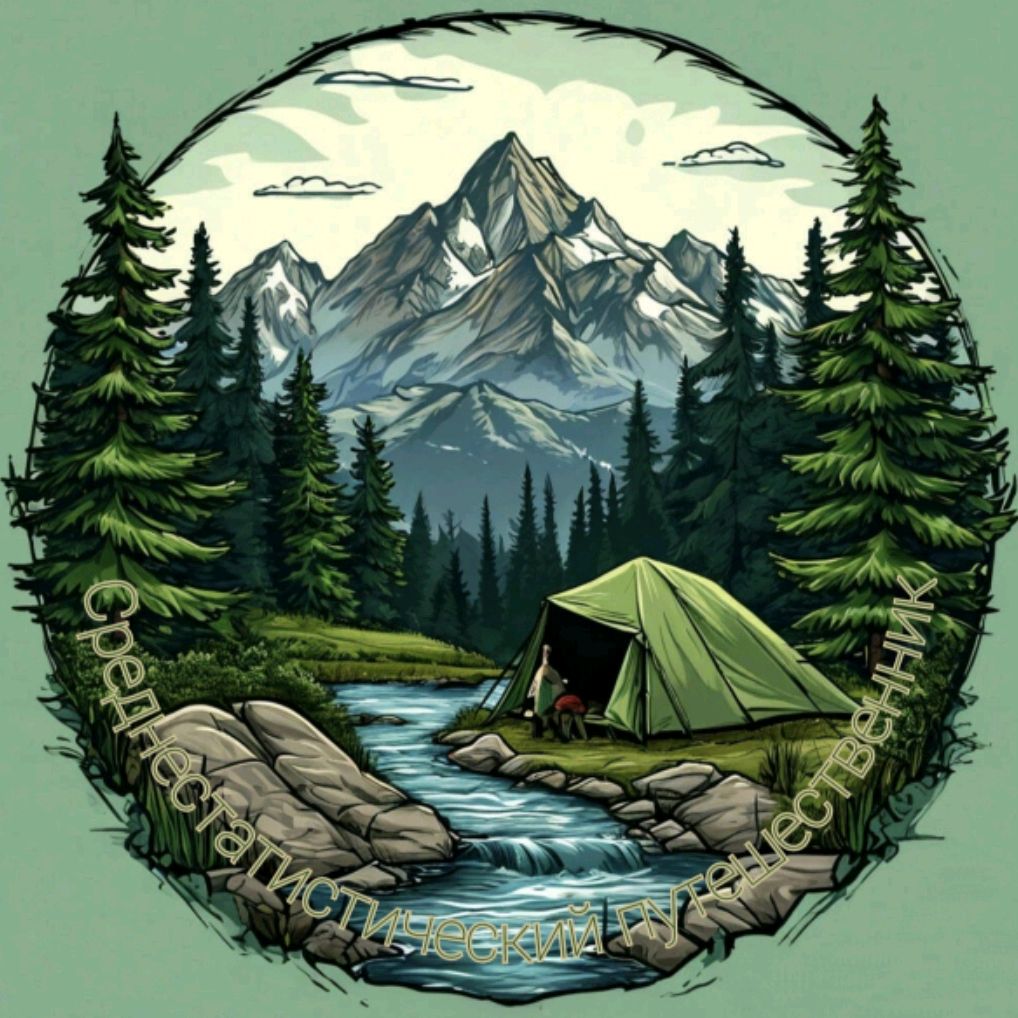 Иконка канала Среднестатистический путешественник