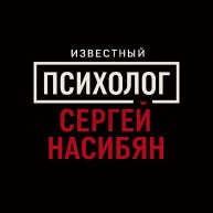 Иконка канала Насибян Сергей
