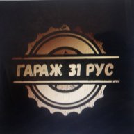 Иконка канала ГАРАЖ 31 РУС