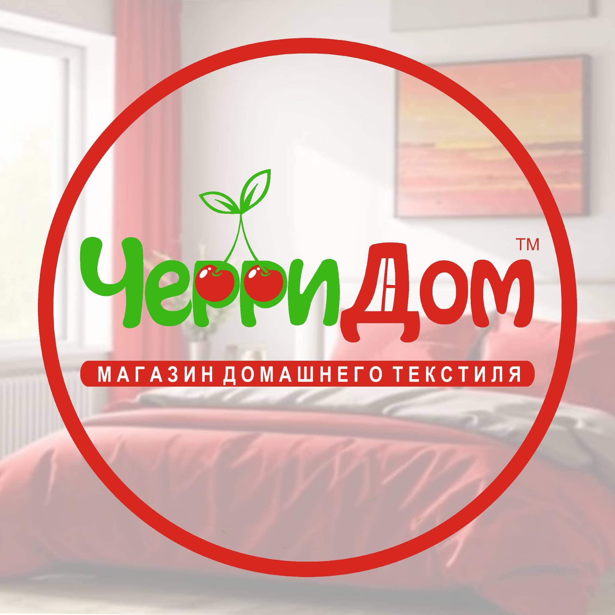 Иконка канала ЧерриДом Домашний текстиль