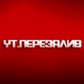 Иконка канала YouTube-ПЕРЕЗАЛИВЫ
