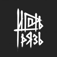 Иконка канала Игорь Грязь