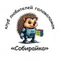 Иконка канала Собирайка - клуб любителей головоломок