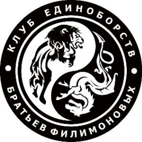 Иконка канала Клуб единоборств братьев Филимоновых - Воин