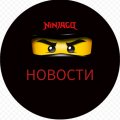 Иконка канала Новости Ниндзяго