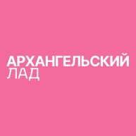 Иконка канала АРХАНГЕЛЬСКИЙ ЛАД