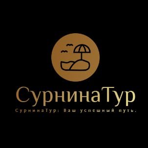 Иконка канала СурнинаТур