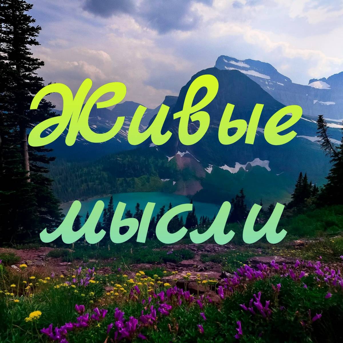 Иконка канала Мнение Артура