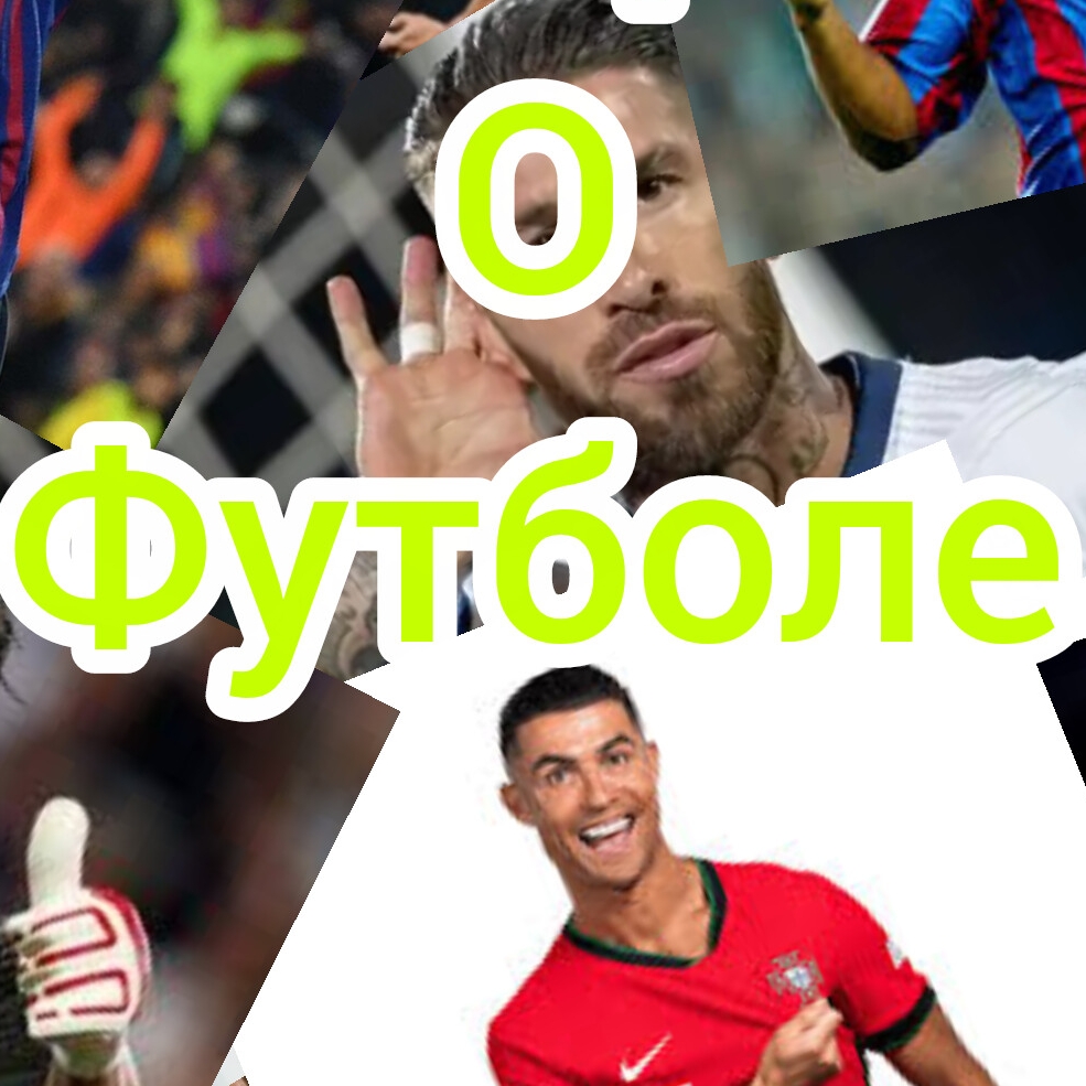 Иконка канала О футболе