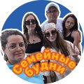 Иконка канала Семейные будни