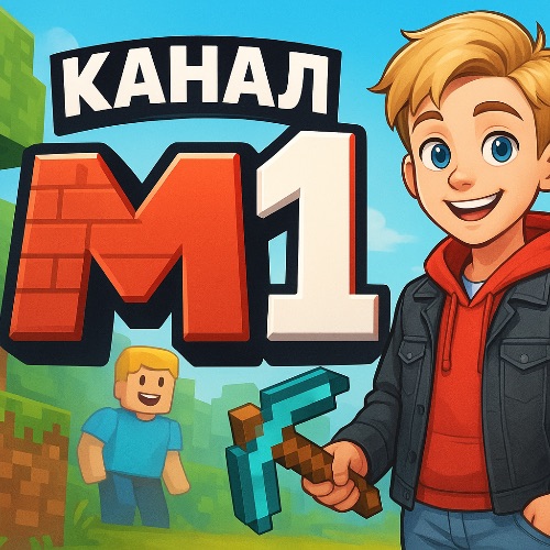 Иконка канала М1 канал для детей и не только