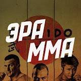 Иконка канала ЭРА MMA