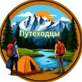Иконка канала Путеходцы