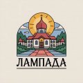 Иконка канала ЛАМПАДА