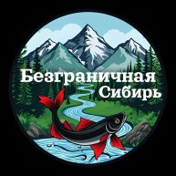 Иконка канала Безграничная Сибирь