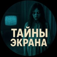 Иконка канала Тайны экрана