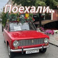 Иконка канала Поехали..