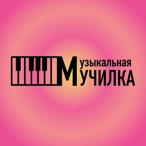 Иконка канала Музыкальная Училка