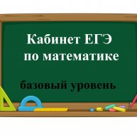 Иконка канала Кабинет ЕГЭ по математике