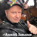 Иконка канала Алексей Завьялов