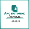 Иконка канала Ако потолок