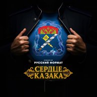 Иконка канала Мужской хор "Русский Формат"