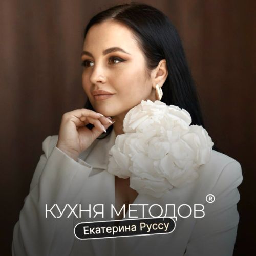 Иконка канала ЕКАТЕРИНА РУССУ | КУХНЯ МЕТОДОВ