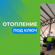 Иконка канала Отопление склада