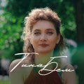 Иконка канала Tina Bem Poetry