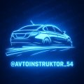 Иконка канала AVTOINSTRUKTOR_54