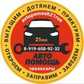 Иконка канала Автопомощь 21rus