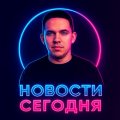 Иконка канала EVGEN_NEWS