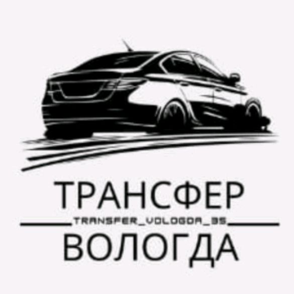 Иконка канала Трансфер Вологда 35
