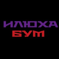 Иконка канала ☆ИлюхаБУМ58☆