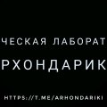 Иконка канала Творческая Лаборатория Архондарики