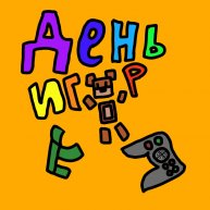 Иконка канала День игр.Play