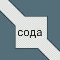 Иконка канала Cyber Soda :3