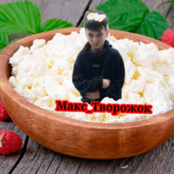 Иконка канала Макс__ Творожок🍚🤑
