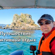 Иконка канала Александр Епифанцев Путешествия и активный отдых!