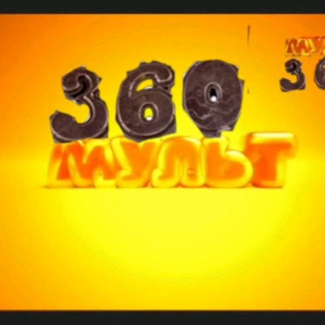 Иконка канала Мульт360 Интернет телеканал