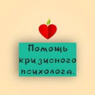 Иконка канала Аккуратная психология.