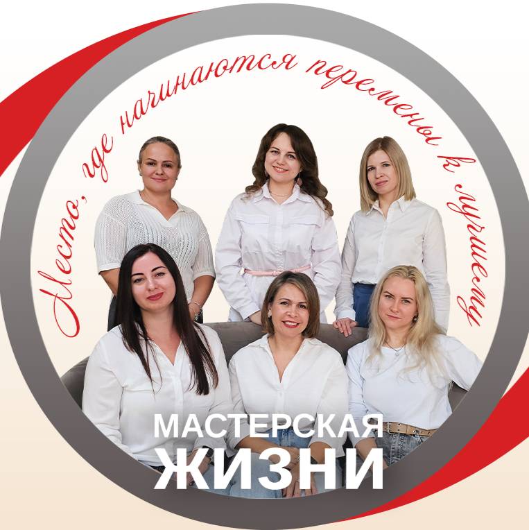 Иконка канала Мастерская жизни. Практикующие психологи