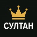 Иконка канала СУЛТАН.ТВ