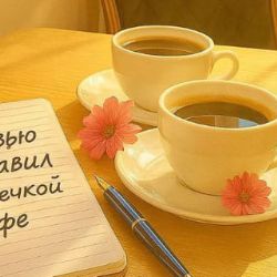 Иконка канала ИНТЕРВЬЮ БЕЗ ГРАНИЦ за чашечкой кофе  ☕