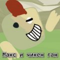 Иконка канала Макс и чикен ГанOFFICIAL